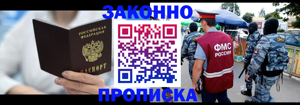 временная регистрация законно в Горняке