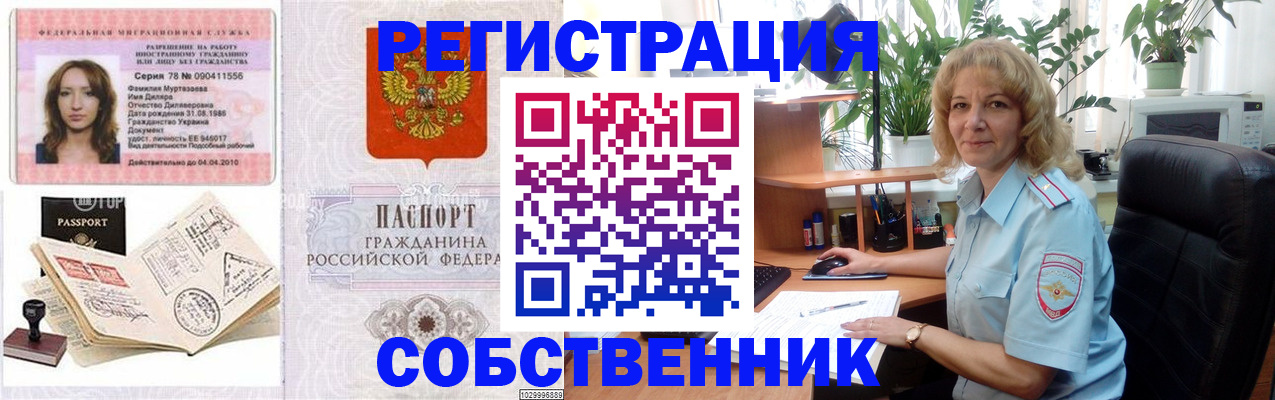 прописка законно в Горняке