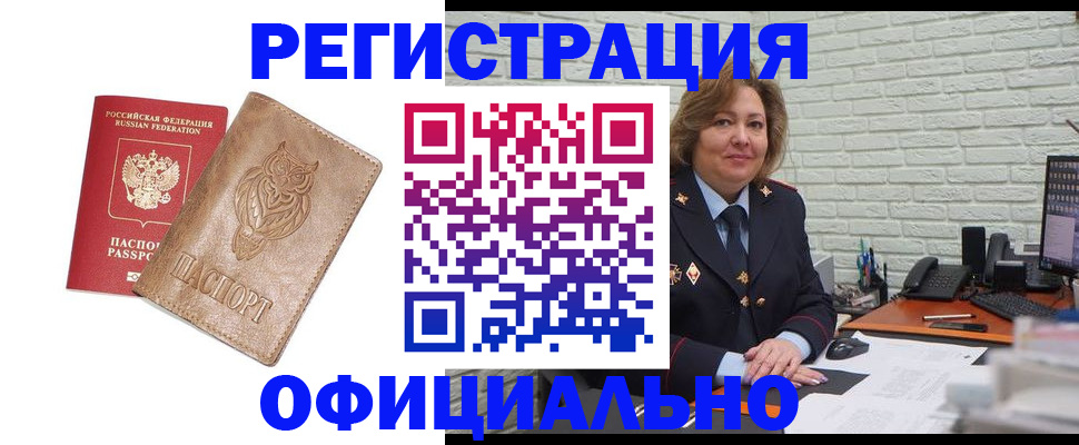 прописка иностранных граждан в Горняке