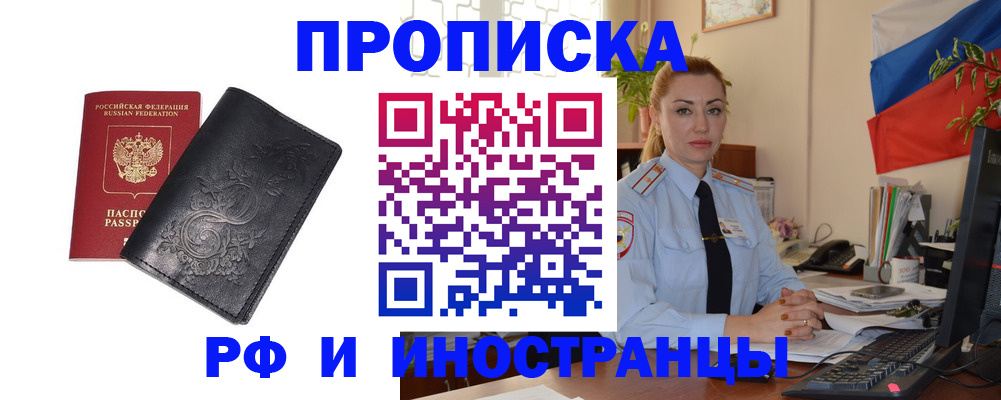 временная регистрация в квартире в Горняке